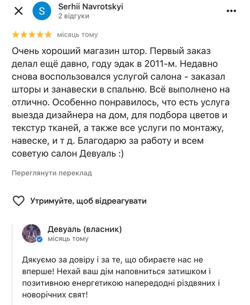 Відгук клієнта 1