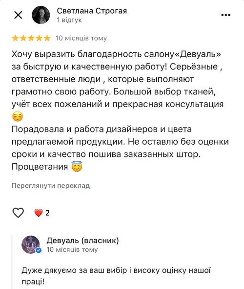 Відгук клієнта 10