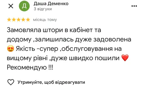 Відгук клієнта 12
