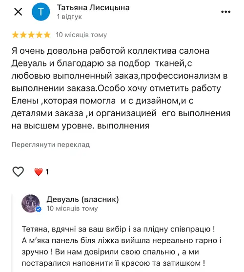 Відгук клієнта 18