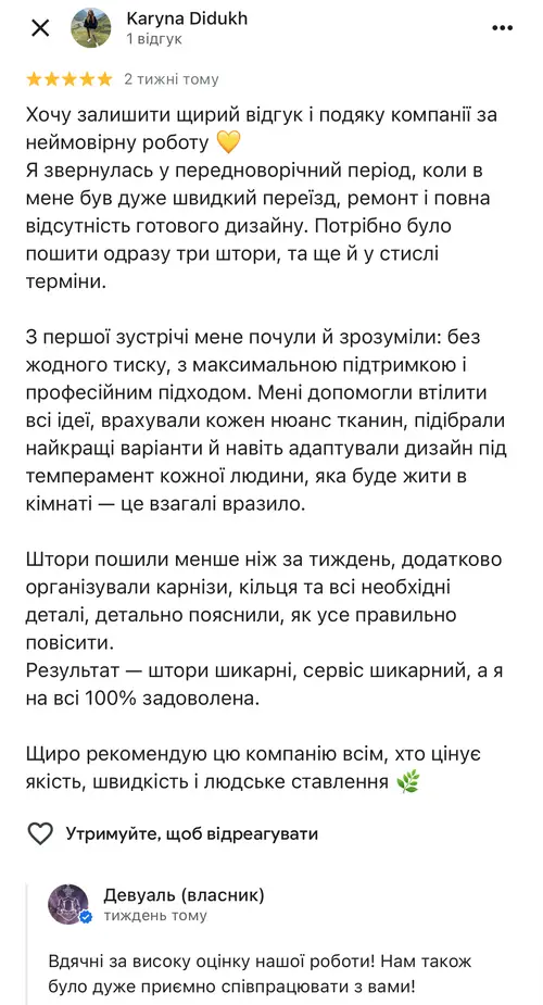 Відгук клієнта 2